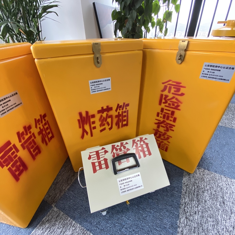 兴化火工品存放箱 手提式雷管炸药箱的材质特性与标准规格解析